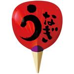 紙製ジャンボうちわ うなぎ アルファ