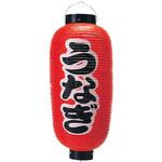 うなぎ九長提灯 宇佐ランタン