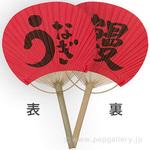 竹うちわ うなぎ/鰻 ウチダ