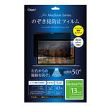 SF-MBP13FLGPV MacBookPro13用のぞき見防止フィルム ナカバヤシ