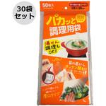 パカっと・開封できる調理用ポリ袋 ケミカルジャパン