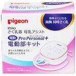 さく乳器 母乳アシストPro ピジョン