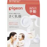 さく乳器 手動 ピジョン