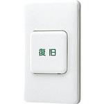 SCW-2 復旧ボタン アイホン