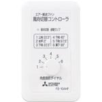 FS-10AHF3 風向切替コントローラー 三菱電機