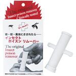 HS-011 ポイズンリムーバー(インセクト) 飯塚カンパニー