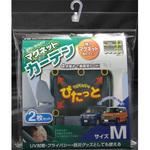 簡単マグネットカーテン ジョイフル