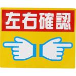 - 標識 路面貼り モノタロウ 55136348