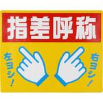 - 標識 路面貼り モノタロウ 55136357