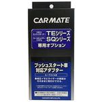 TE160 プッシュスタート車対応アダプター カーメイト