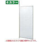 つっぱりパーティション(パネルタイプ)ロング 61-801シリーズ ストア・エキスプレス