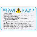 酸欠注意標識 エスコ