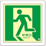 [蓄光式]床用誘導標識 300x300mm エスコ