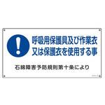アスベスト標識 エスコ