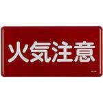 危険物標識 300x600mm エスコ