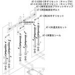 (AT-C-E1600/E1600T・E1850/E1850T・E2100/E2100T N3部品)オプション品 592シリーズ Aron(アロン化成)