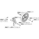 (イコットエア/イコットエアM兼用)オプション品  前輪 592シリーズ Aron(アロン化成)
