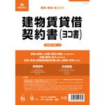 建物賃貸借契約書 日本法令
