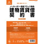 契約 1-N 建物賃貸借契約書 日本法令