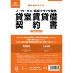契約 3-N 貸室賃貸借契約書 日本法令