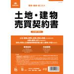 土地・建物売買契約書 日本法令