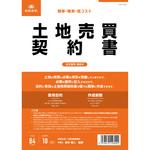 土地売買契約書 日本法令
