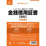 契約 9-4N 金銭借用証書 日本法令