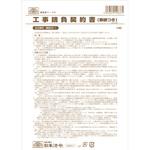 工事請負契約書 日本法令