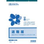 退職届 日本法令