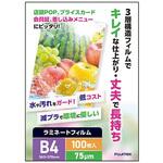 ラミネートフィルム75 B4 フジテックス