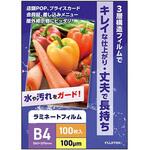ラミネートフィルム100μ B4サイズ フジテックス
