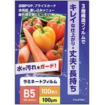 ラミネートフィルム100μ B5サイズ フジテックス