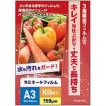 ラミネートフィルム150μ A3サイズ フジテックス