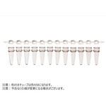 BMSC0200233 12連PCRチューブ & 12連チューブキャップ ドームタイプ セット アソート BMSC0200233シリーズ ビーエム機器