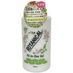 ボタニカル オールインワンジェル シュワルツコフ