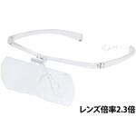 HF-60FCR 双眼メガネルーペ メガネタイプ 2.3倍 HF-60シリーズ I.L.K(池田レンズ工業)