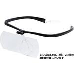 HF-60DEFBK 双眼メガネルーペ メガネタイプ 1.6倍 2倍 2.3倍 レンズ3枚セット HF-60シリーズ I.L.K(池田レンズ工業)
