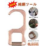 超抗菌 純銅ツール 矢澤