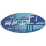 74562-37290 (74562)LABEL， EMISSION トヨタ