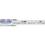 SSA-SBS35-40 ステンレス鋼製棚受アングル SSA型 石膏ボード用ねじ LAMP(スガツネ)