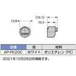 AP-FK20C 棚ダボ LAMP(スガツネ)