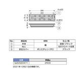 上調整プレート H型 スガツネ(LAMP) 作業台アクセサリ作業台用部品