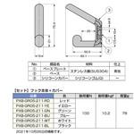 フック PXB-GR05-211型 (フック本体+カバー) LAMP(スガツネ)