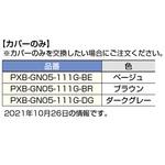 フックPXB-GN05-111型用カバー(カバーのみ) LAMP(スガツネ)