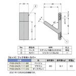 フック PXB-GN05-111型 (フック本体 +カバー) LAMP(スガツネ工業)