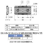 MR-30CNB ミニガイドキャリッジ MR-30CNB 予圧タイプ LAMP(スガツネ)