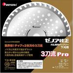 3刀流Pro ゼノア