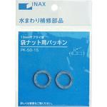 PK-50-15 袋ナット用パッキン INAX(LIXIL)