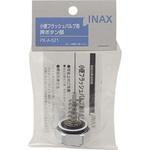 小便フラッシュバルブ用押ボタン部 INAX(LIXIL)