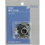 洗面器用鎖付ゴム栓 LIXIL(INAX)